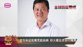 20200315 八度空间华语新闻网络同步直播