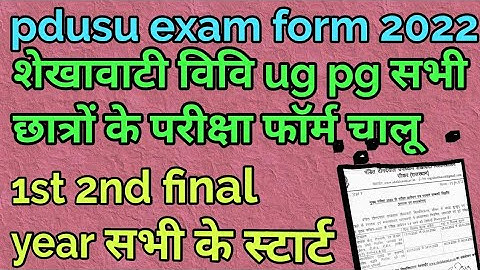 pdusu exam form 2022 / Shekhawati University exam form 2022 / pdusu exam form filling process 2022