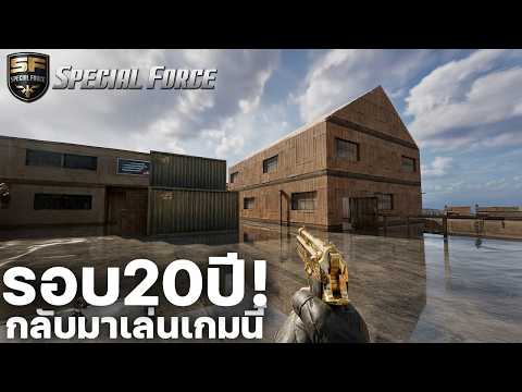 กลับมาเล่น SF อีกครั้งในปี2026!