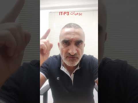 وأخيييراً… IT-P3 وصل غايب من زمان بس رجع