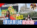 大阪環球影城Vlog | 快證購買攻略 | 必入任天堂世界方法 | 哈利波特新遊戲 | 平均輪候時間 | ￼￼natkongnk