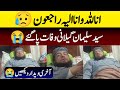       افسوس ناک خبر سید سلیمان گیلانی وفات پاگئے آخری دیدار دیکھیں