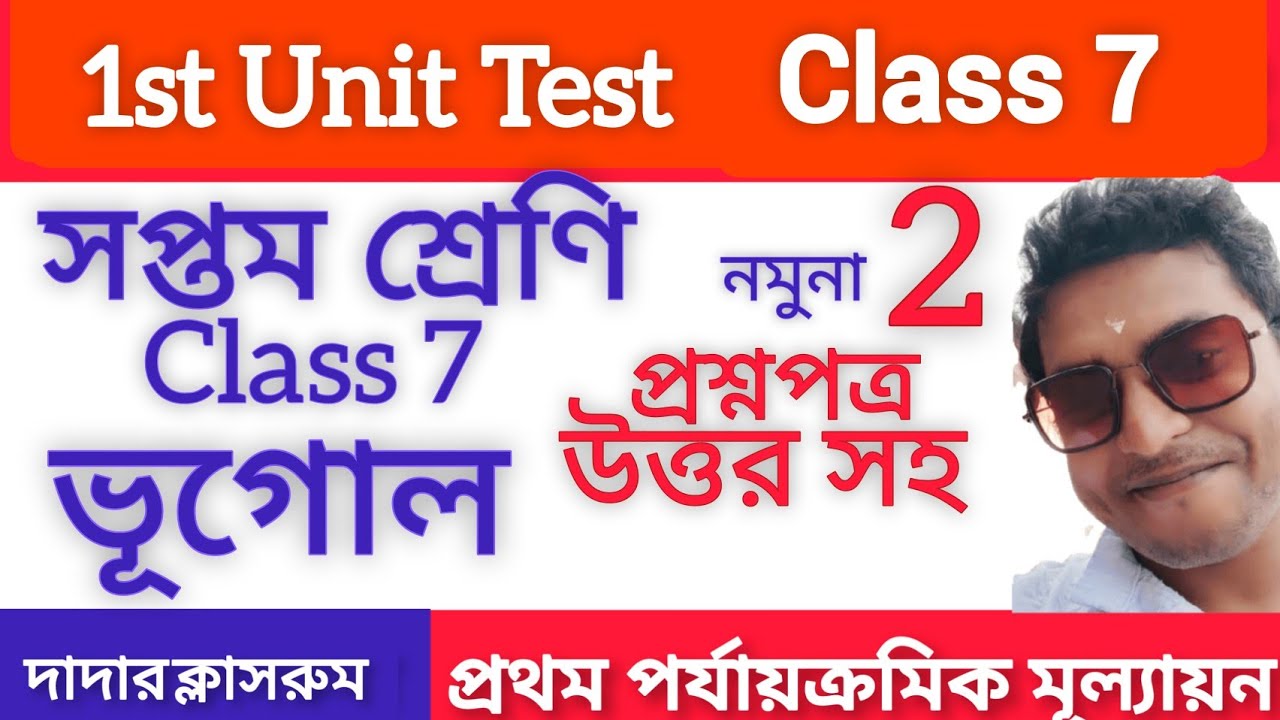 Class 7 First Unit Test Geography Question Paper 2023/Class 7 1st Unit