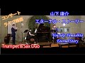 Capture de la vidéo 【コンサート映像】エターナル・ストーリー/山下康介　Eternal Story/Kousuke Yamashita　Trumpet＆Sax Duo（美の巨人たちエンディングテーマ）