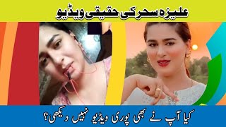 Aliza Sehar Leak Video Aliza Sehar Viral Video Deepfake Technology
