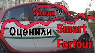 Smart Forfour / Екатеринбург / YouDrive / Берёзовский / ОценилиКаршеринг #авто