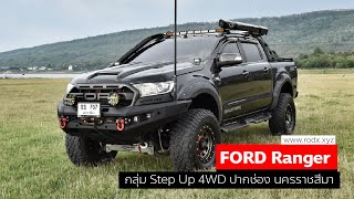 รีวิว ford ranger wildtrak 2.2 แต่งแบบหล่อลุย ใช้ในทางลุยและใช้ในชีวิตประจำวัน