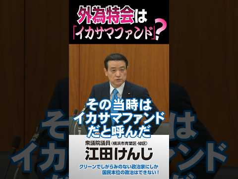 外為特会は「イカサマファンド」？
