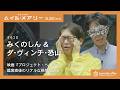 【#試写室ドア出て即30秒でレビュー】 オモコロ みくのしん＆ダ・ヴィンチ・恐山が、映画『プロジェクト・ヘイル・メアリー』を体験！鑑賞直後リアクション【30seconds after】 Mp3 Song