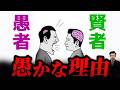 なぜバカほど自分は賢いと思ってしまうのか? ダニングクルーガー効果