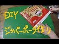 インスタで人気！？　お菓子袋再利用リメイクジッパーケースポーチ作りDIY