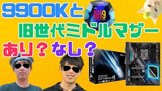 Is it okay to use 9900K with an older generation mid-range