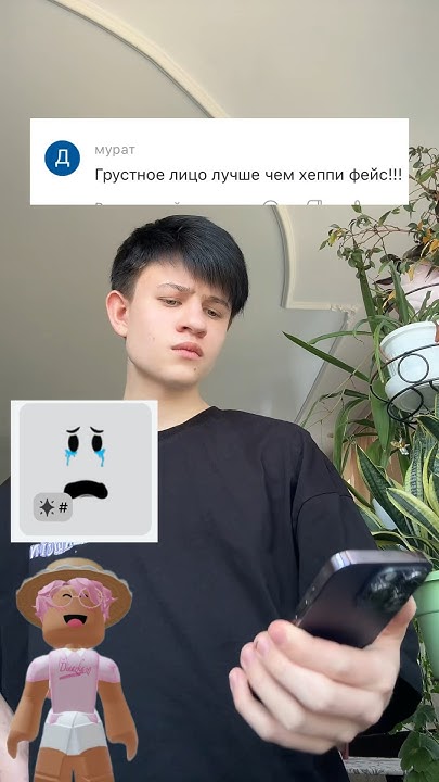 Грустное или веселое лицо? #roblox #игра #роблокс #смешное #интересное ...