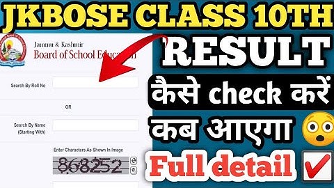 jkbose class 10th result 2023 kab aayega || how to check jkbose class 10th result 2023