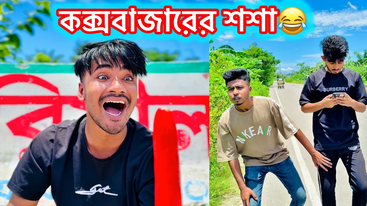 কক্সবাজারের লাল শোশা অনেক মজা😂 || Bangla Funny Video😂|| Avro Entertainment
