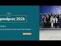 «Άφησε ισχυρό κοινωνικό αποτύπωμα»: Ο απολογισμός Κλέας Παπαέλληνα για την κυπριακή Προεδρία