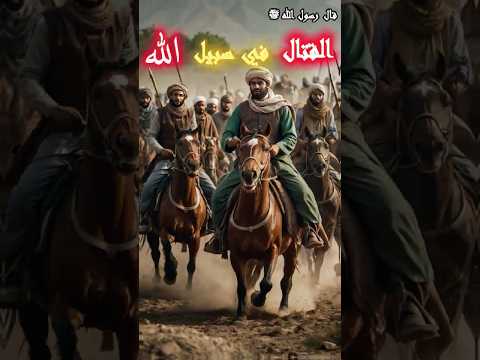 قال رسول الله ﷺ من قاتل لتكون كلمة الله هي العليا فهو في سبيل الله اذكار اكسبلور احاديث الله ترند