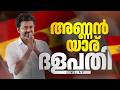 'നാനടിച്ചാ താങ്കമാട്ടേ...'; തമിഴ്‌നാടിനോട് വിജയ് പറയുന്നത് | VIJAY | TVK | DMK