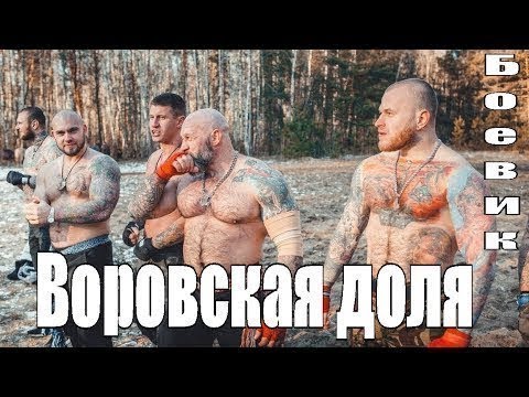 Воровская Доля 2018 Боевик ,Криминал 720Hd