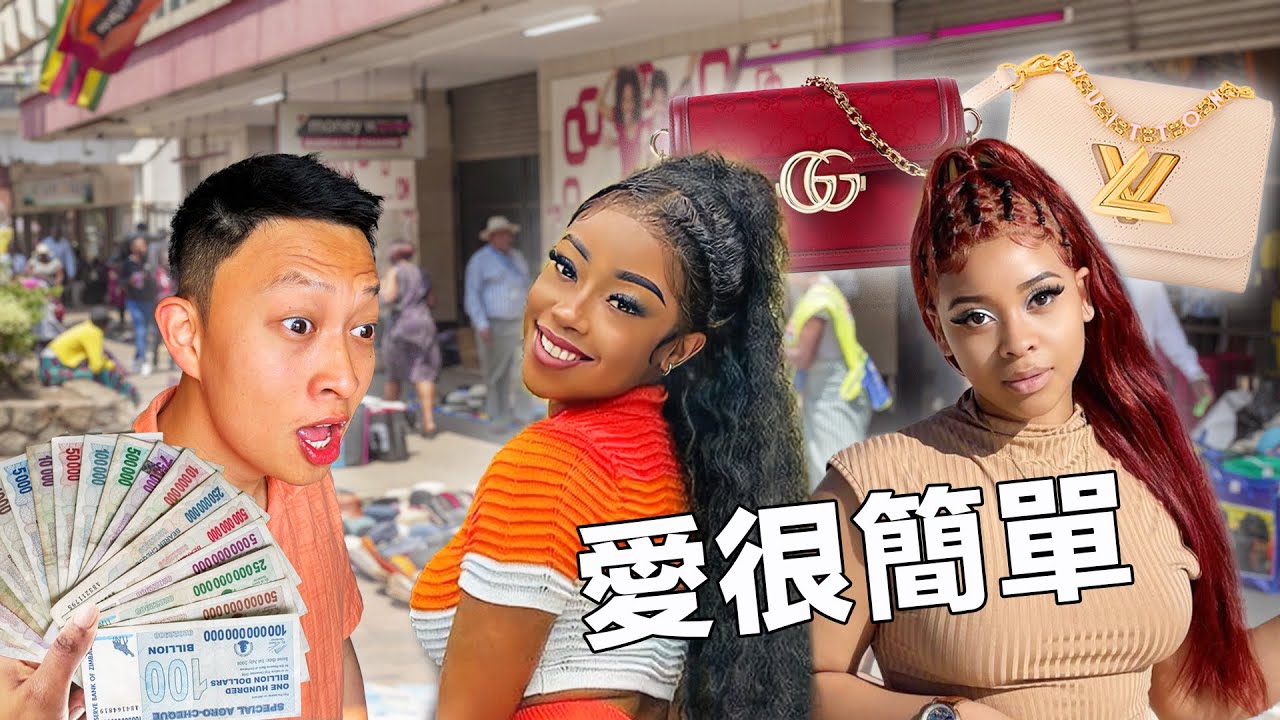 在全世界通膨最嚴重的國家找快樂…原來非洲的愛情是這樣 | Buying Friendship in World’s most inflated Country ft. Insta360 X5