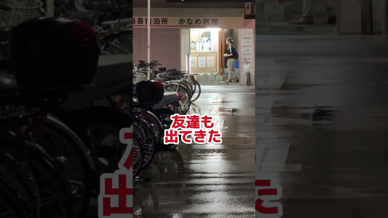 大阪1安いホテル友達が行ってみた