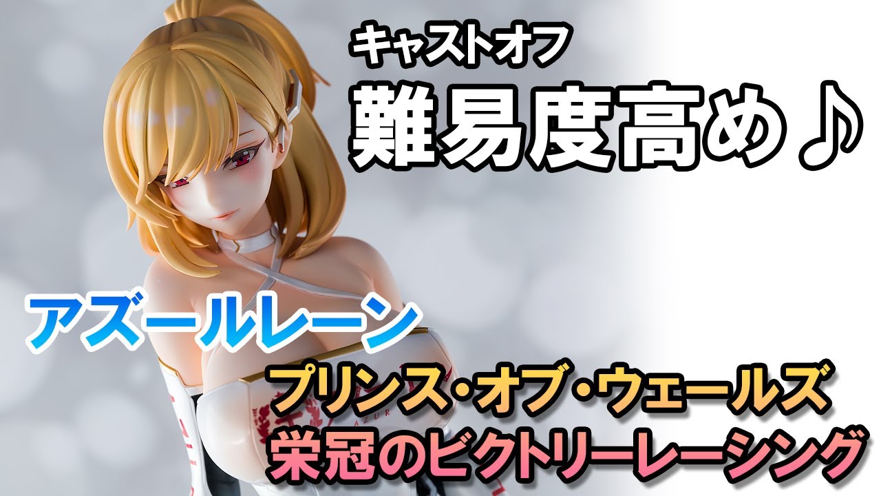 ミメヨイ アズールレーン プリンス・オブ・ウェールズ 栄冠の ...