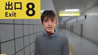 8番出口をフクロウくんが配信プレイ