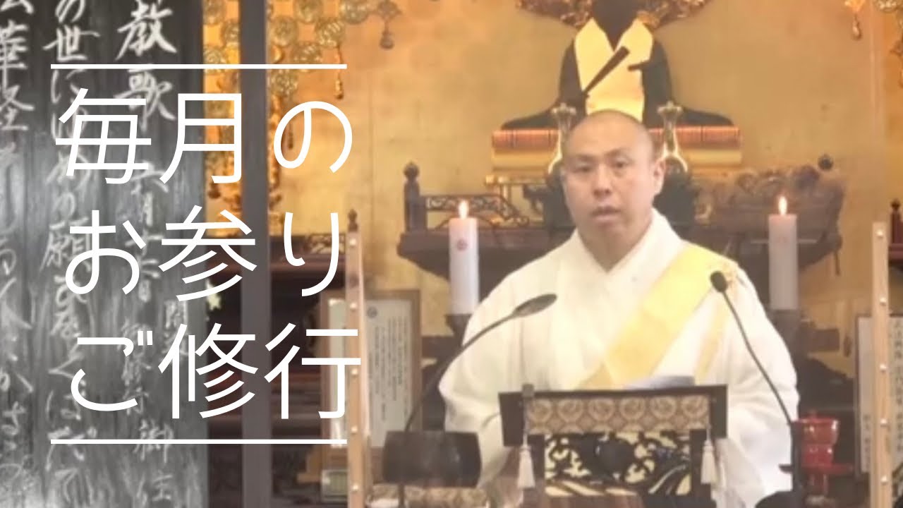 2026  0217　開導聖人報恩御修行　御教歌　今日よりは心をかへてつとめなん　おもひたへなばかひやなからん