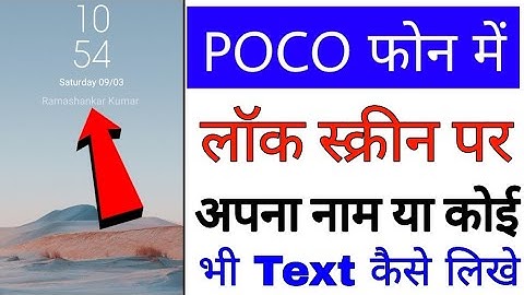 how to write name on lock screen in poco ।। poco mobile me lock screen par naam kaise likhe