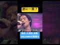 この4人で一番上手いのは？Who is the best singer among these four?