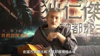 徐克：要克服恐懼，才有經驗開啟的可能