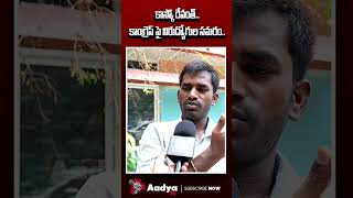 దమ్ముంటే రా రేవంత్..🔥| Nirudyogi Serious Warning to CM Revanth | Job Calender | Aadya TV