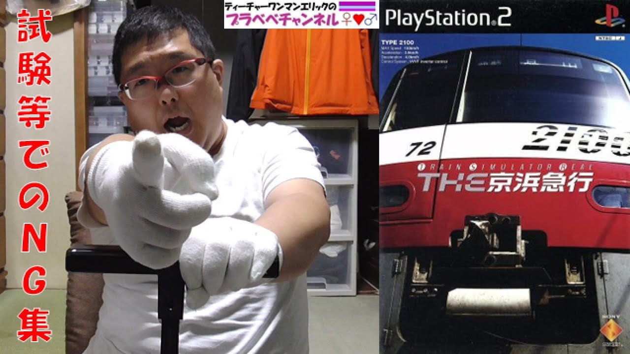 オーバーラン・停止位置超過などで盛大にやらかす！】トレーニング