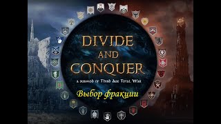 Выбор Фракции По моду Divide and Conquer: V5