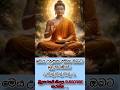 බුදු සරණයි කියාල දවස පටන් ගන්න 🙏🙏 #1million #motivation #buddhansh #buddha