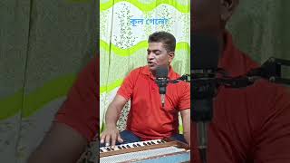 #কূল গেলো #লালনগীতি #sujanmedia #মুকুল সরকার