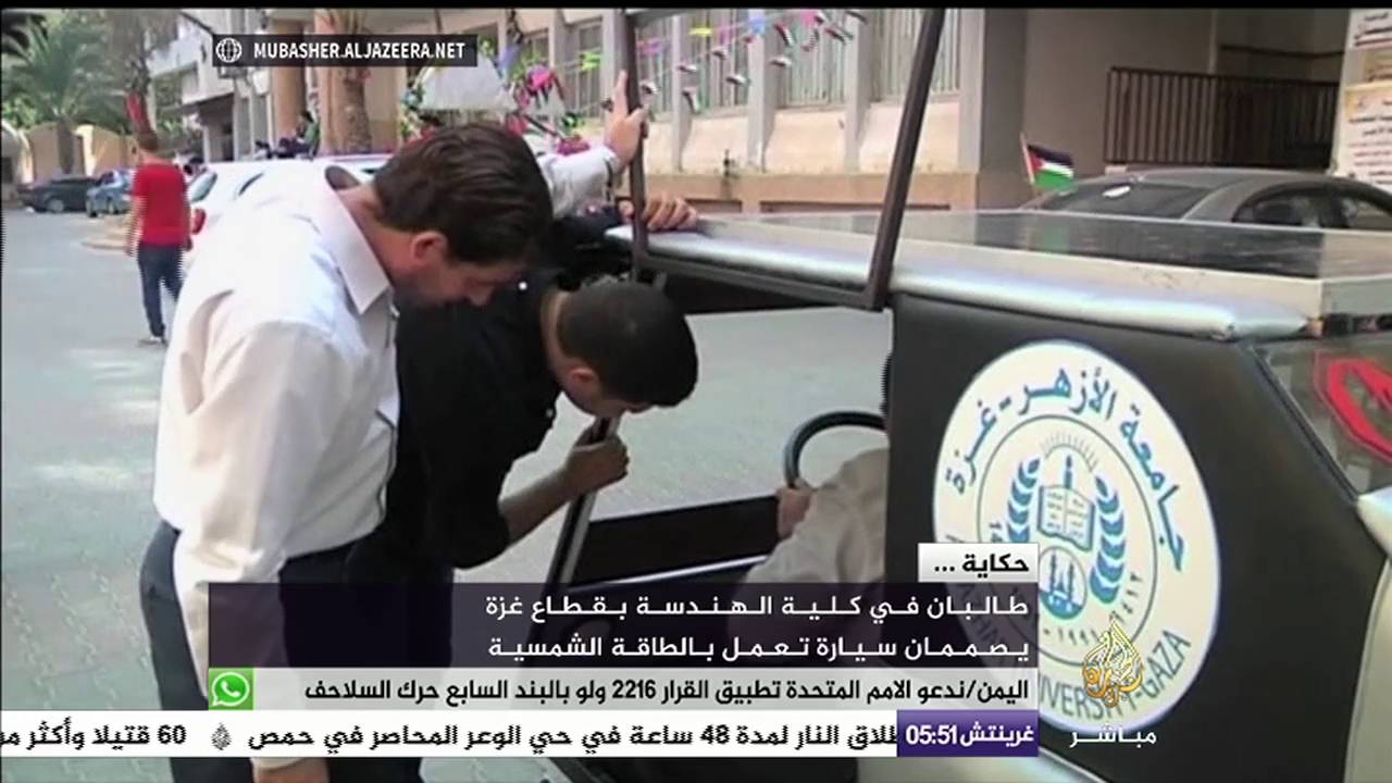 سيارة تعمل بالطاقة الشمسية من تصميم طلاب بغزة