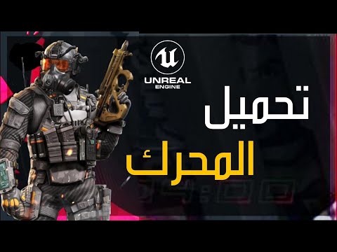   4 برمجة لعبة من الصفر تحميل محرك