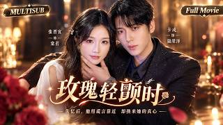 新剧首发｜卡戎&张晋宜💗订婚宴受辱后车祸失忆，渣男死对头伪装成“哥哥”把她半哄半骗娶回家，十年暗恋终于得偿！#短剧推荐 #短剧全集 #霸总 #卡戎 #karong #张晋宜 #zhangjinyi