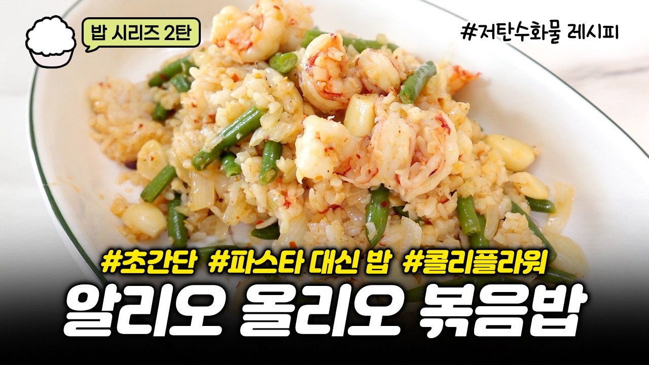 알리오올리오? 감바스? 다이어트 4일차부터 먹어도 된다구요? | 박용우 다이어트 1주차 |