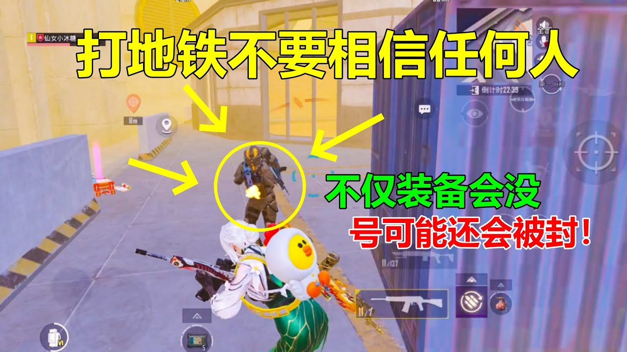 打地铁不要相信任何人，不仅人财两空，还可能会被封号！