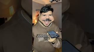 العرب و ChatGPT 🗿😂 #عربي #عرب #مضحك #funny screenshot 4