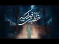 خطبه فدکیه الخطبة الفدکیة محسن فرهمند آزاد The Sermon Of Fadak Mohsen Farahmand Azad 