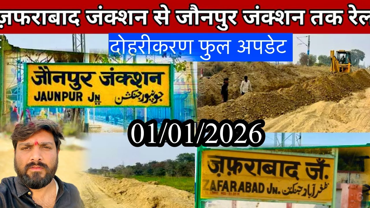 जफराबाद जंक्शन से जौनपुर जंक्शन रेल दोहरीकरण कार्य अपडेट ⛔️ | Zafrabad to Jaunpur Dubbling Update⛔️