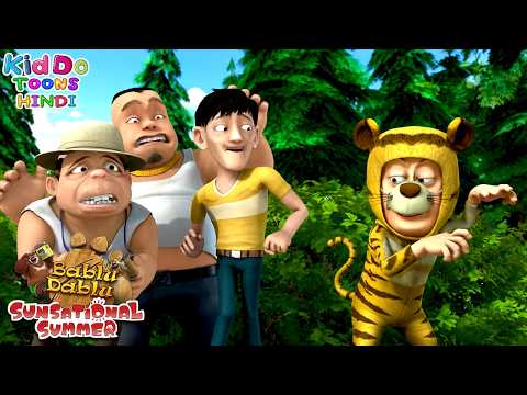 लक्खा ने मचाया जंगल में हंगामा | Boonie Bears Sunsational Summer Compilation | Bears Stories Tales