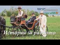 Истории за радиото