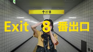 【하지】 PiKi - 88888888 춤춰보았다 | Dance cover