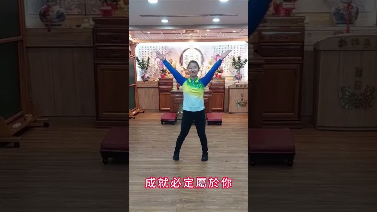 成就自己》聖歌隊鏡面示範