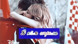 Виолетта и Леон//Violetta&amp;Leon//Leonetta//Леонетта// Всем доволен