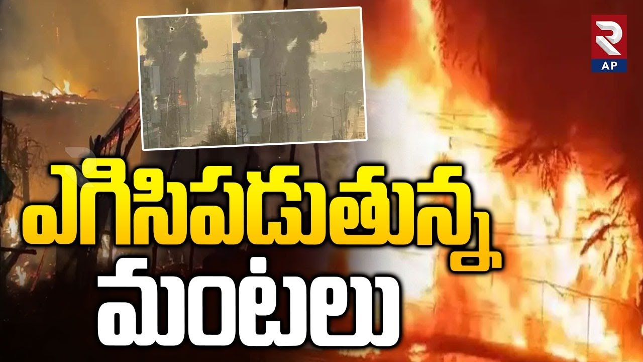 Massive Fire Breaks Out at Plastic Recycling Plant in Budvel | Rajendranagar | Hyderabad | Rtv AP